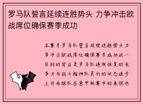 罗马队誓言延续连胜势头 力争冲击欧战席位确保赛季成功