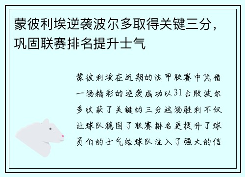蒙彼利埃逆袭波尔多取得关键三分,巩固联赛排名提升士气