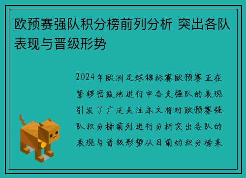 欧预赛强队积分榜前列分析 突出各队表现与晋级形势