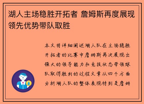 湖人主场稳胜开拓者 詹姆斯再度展现领先优势带队取胜