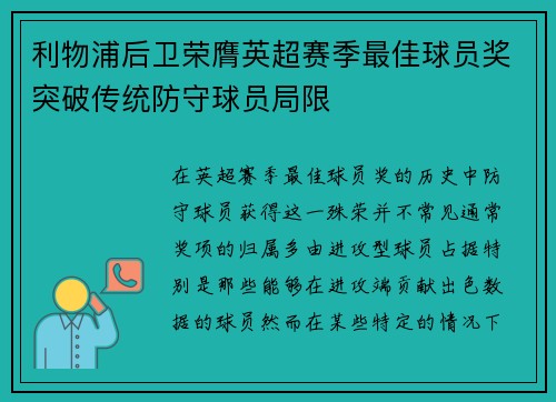 利物浦后卫荣膺英超赛季最佳球员奖突破传统防守球员局限