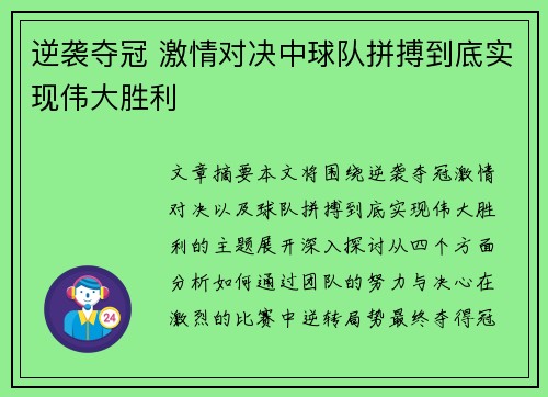 逆袭夺冠 激情对决中球队拼搏到底实现伟大胜利