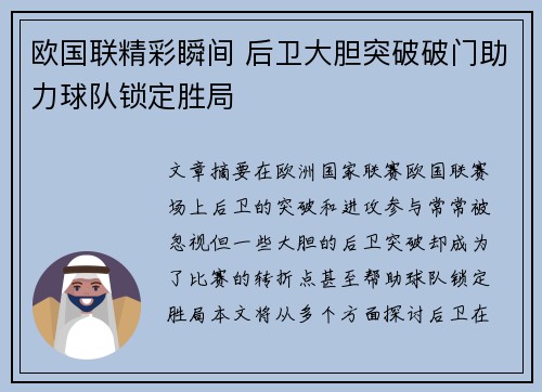 欧国联精彩瞬间 后卫大胆突破破门助力球队锁定胜局