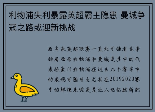 利物浦失利暴露英超霸主隐患 曼城争冠之路或迎新挑战