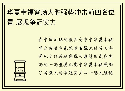 华夏幸福客场大胜强势冲击前四名位置 展现争冠实力