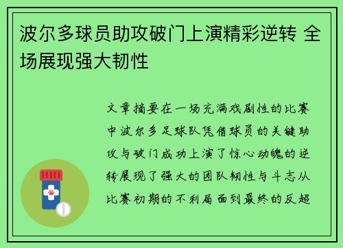 波尔多球员助攻破门上演精彩逆转 全场展现强大韧性