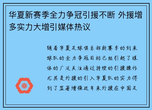 华夏新赛季全力争冠引援不断 外援增多实力大增引媒体热议