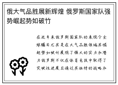 俄大气品胜展新辉煌 俄罗斯国家队强势崛起势如破竹