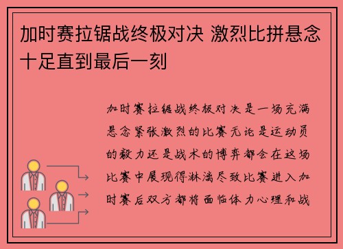 加时赛拉锯战终极对决 激烈比拼悬念十足直到最后一刻