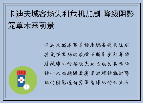 卡迪夫城客场失利危机加剧 降级阴影笼罩未来前景