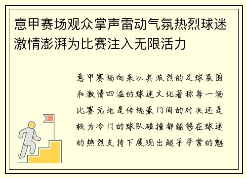 意甲赛场观众掌声雷动气氛热烈球迷激情澎湃为比赛注入无限活力