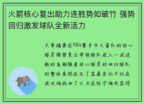 火箭核心复出助力连胜势如破竹 强势回归激发球队全新活力
