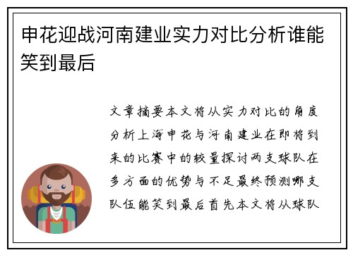 申花迎战河南建业实力对比分析谁能笑到最后