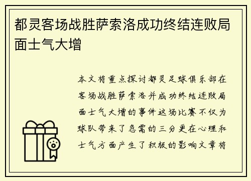 都灵客场战胜萨索洛成功终结连败局面士气大增