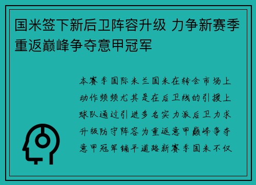 国米签下新后卫阵容升级 力争新赛季重返巅峰争夺意甲冠军