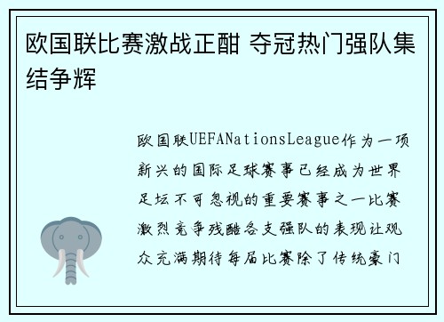 欧国联比赛激战正酣 夺冠热门强队集结争辉