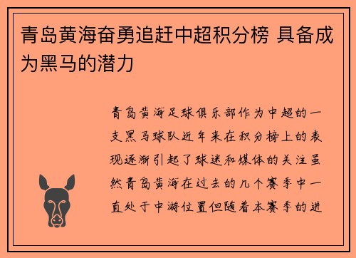 青岛黄海奋勇追赶中超积分榜 具备成为黑马的潜力