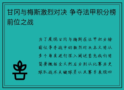 甘冈与梅斯激烈对决 争夺法甲积分榜前位之战