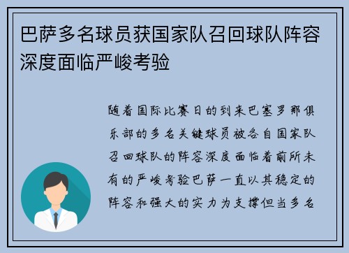 巴萨多名球员获国家队召回球队阵容深度面临严峻考验