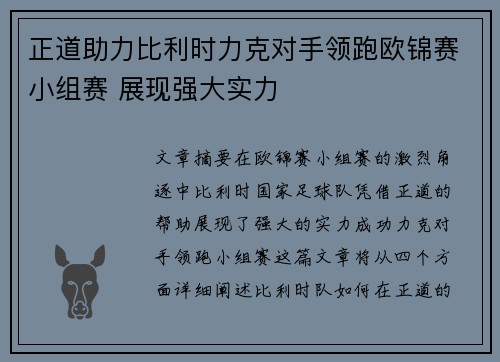 正道助力比利时力克对手领跑欧锦赛小组赛 展现强大实力