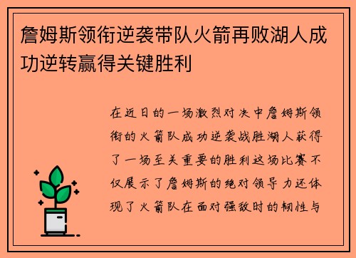 詹姆斯领衔逆袭带队火箭再败湖人成功逆转赢得关键胜利