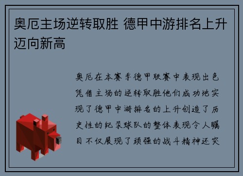 奥厄主场逆转取胜 德甲中游排名上升迈向新高