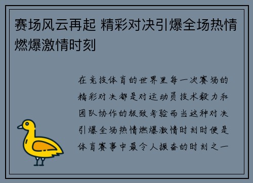 赛场风云再起 精彩对决引爆全场热情燃爆激情时刻