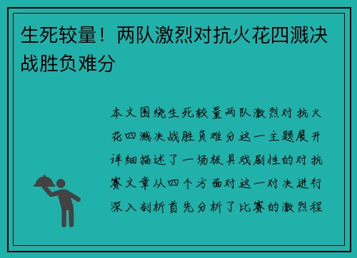 生死较量！两队激烈对抗火花四溅决战胜负难分
