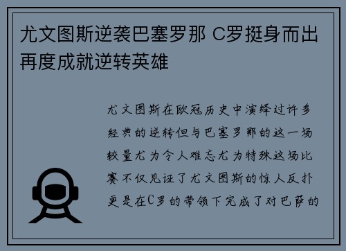 尤文图斯逆袭巴塞罗那 C罗挺身而出再度成就逆转英雄